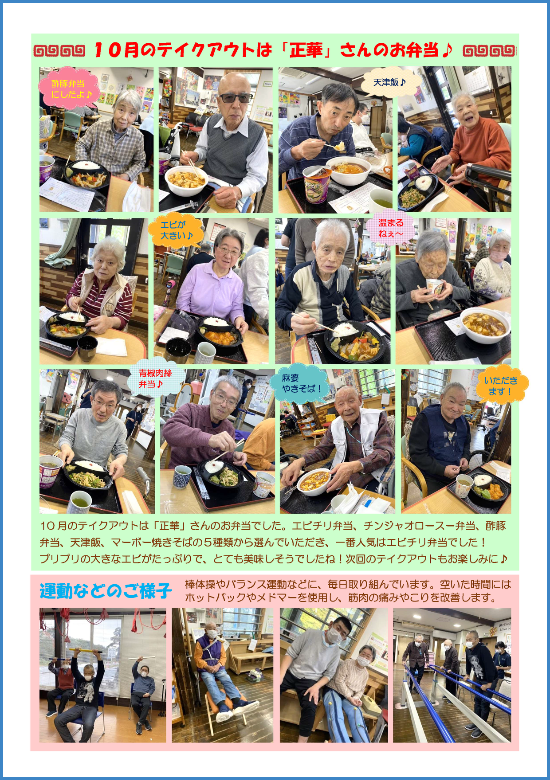 リハいわて通信_2024.11_02