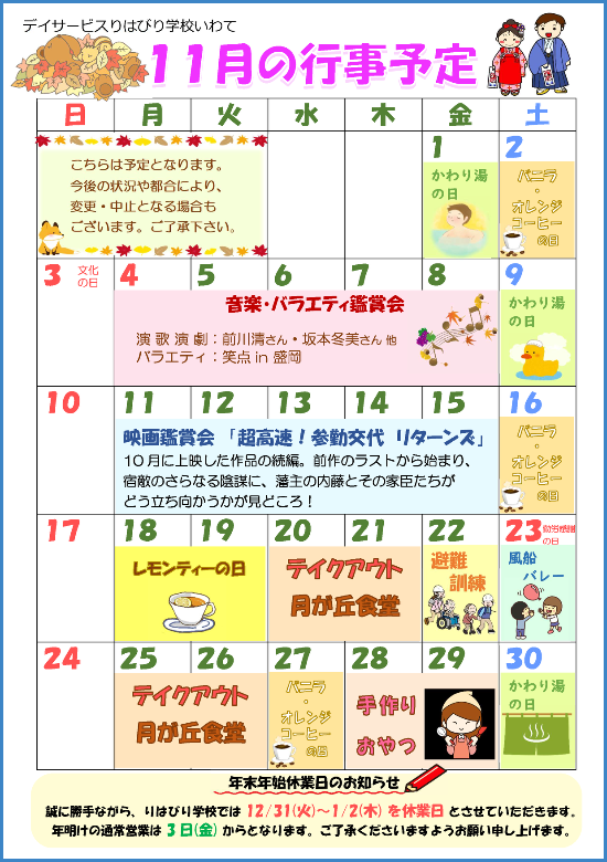 リハいわて通信_2024.11_04