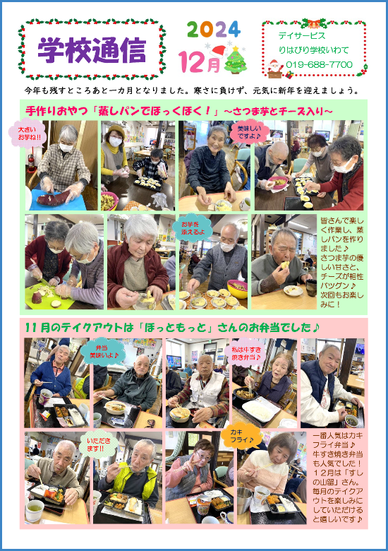 リハいわて通信_2024.12_01