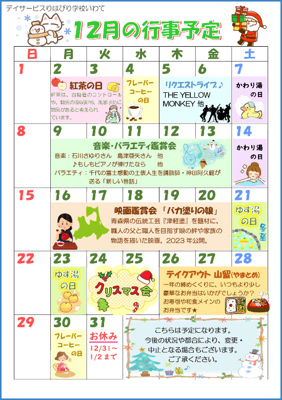 リハいわて通信_2024.12_02