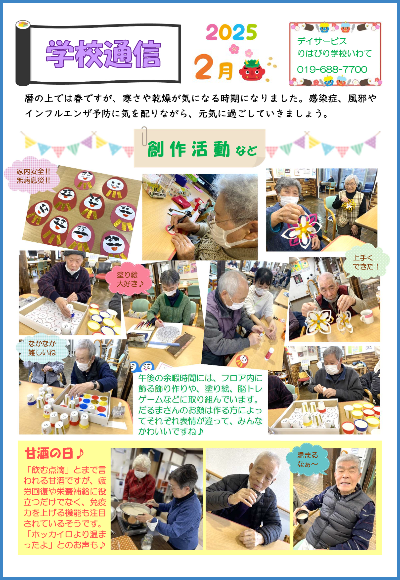 学校通信_いわて_2025.02.01