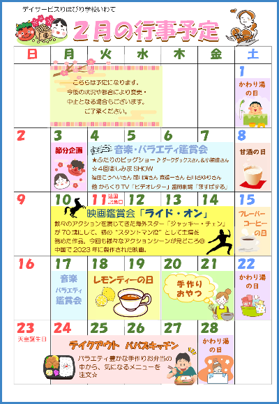 学校通信_いわて_2025.02.04