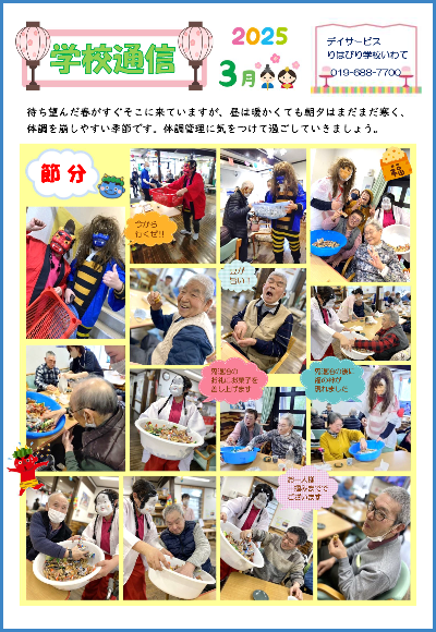 学校通信_いわて_2025.03.01