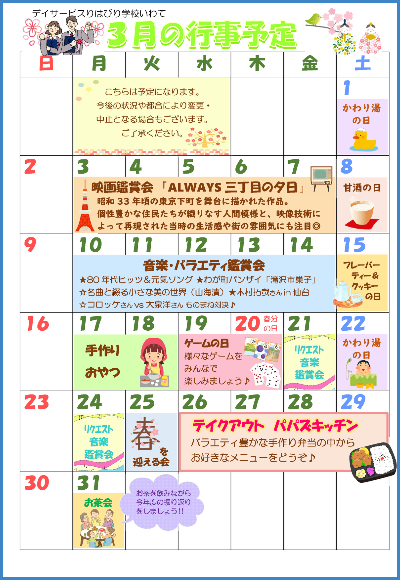 学校通信_いわて_2025.03.04