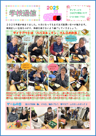 学校通信_いわて_2025.04.01