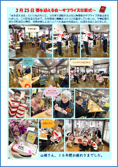 学校通信_いわて_2025.04.03