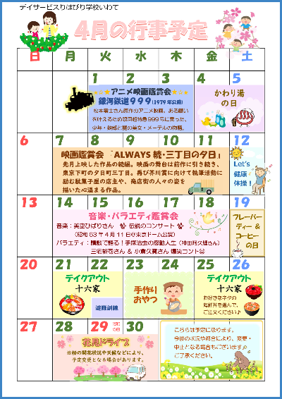 学校通信_いわて_2025.04.04