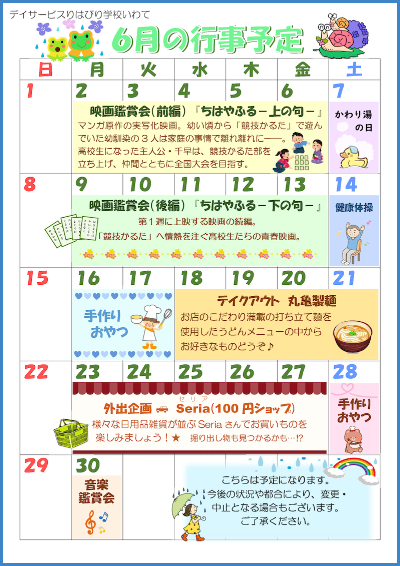 学校通信_いわて_2025.06.04