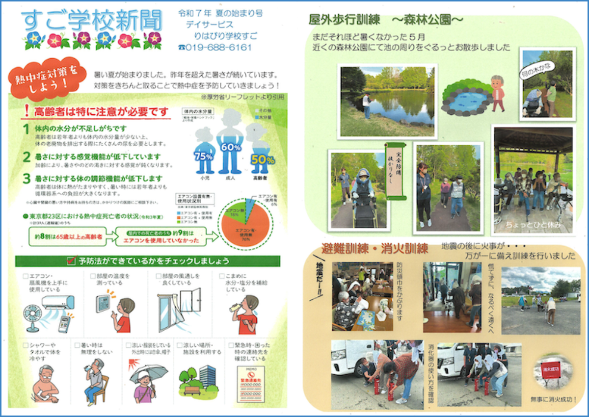 学校新聞_すご_2025.07_01