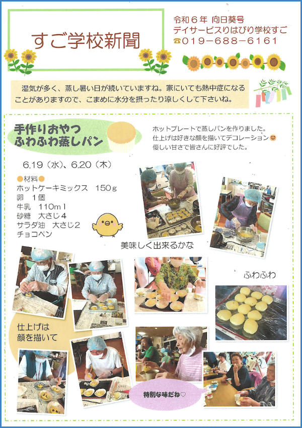 学校新聞_すご_2024.08_01