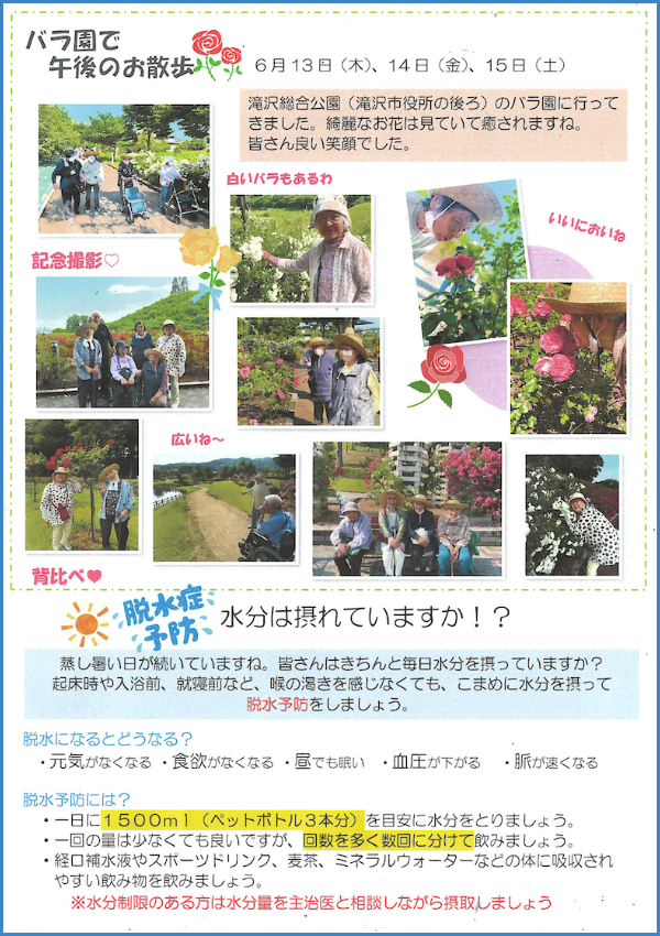 学校新聞_すご_2024.08_02