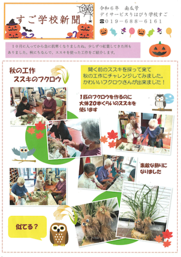 学校新聞_すご_2024.10_01