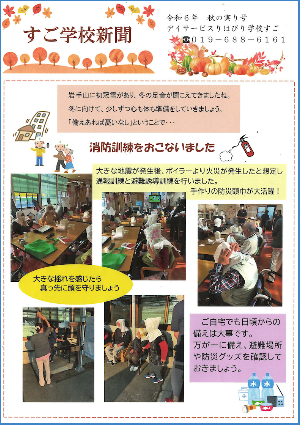 学校新聞_すご_2024.11_01