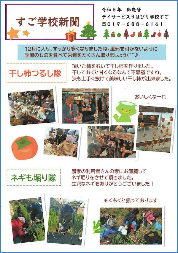 学校新聞_すご_2024.12_01