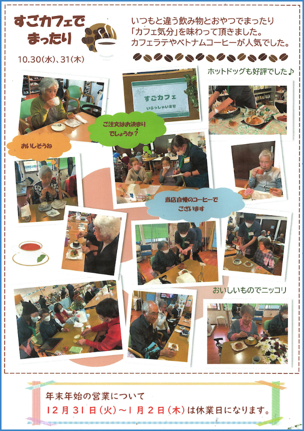 学校新聞_すご_2024.12_02