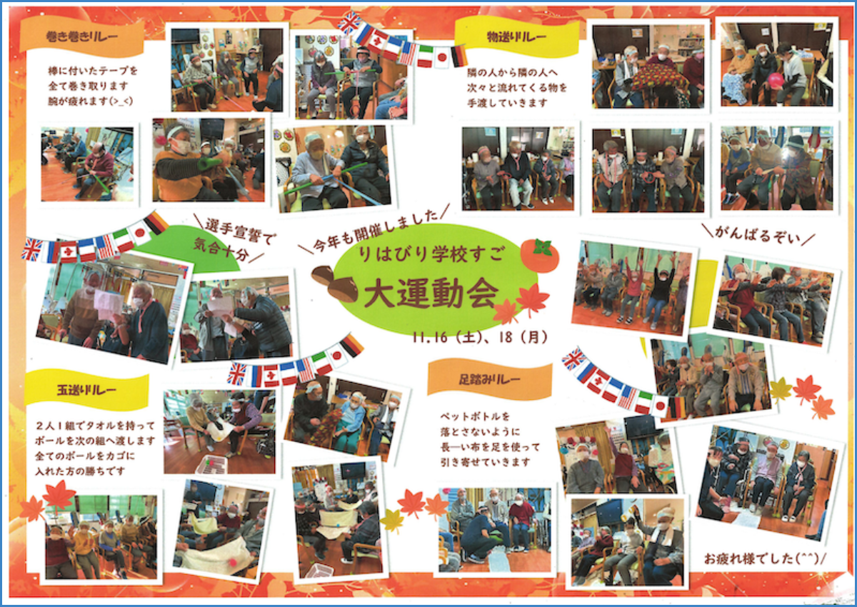 学校新聞_すご_2024.12_03