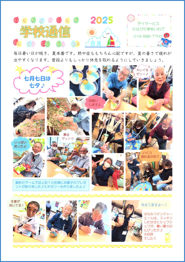 学校通信_いわて_2025.08.01