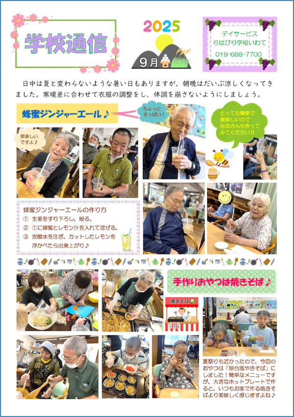 学校通信_いわて_2025.09.01