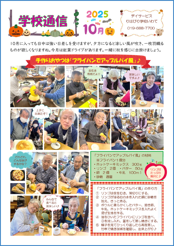 学校通信_いわて_2025. 10.01