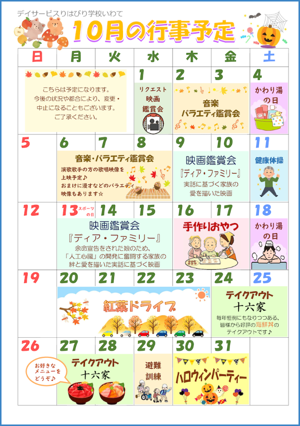 学校通信_いわて_2025.10.04