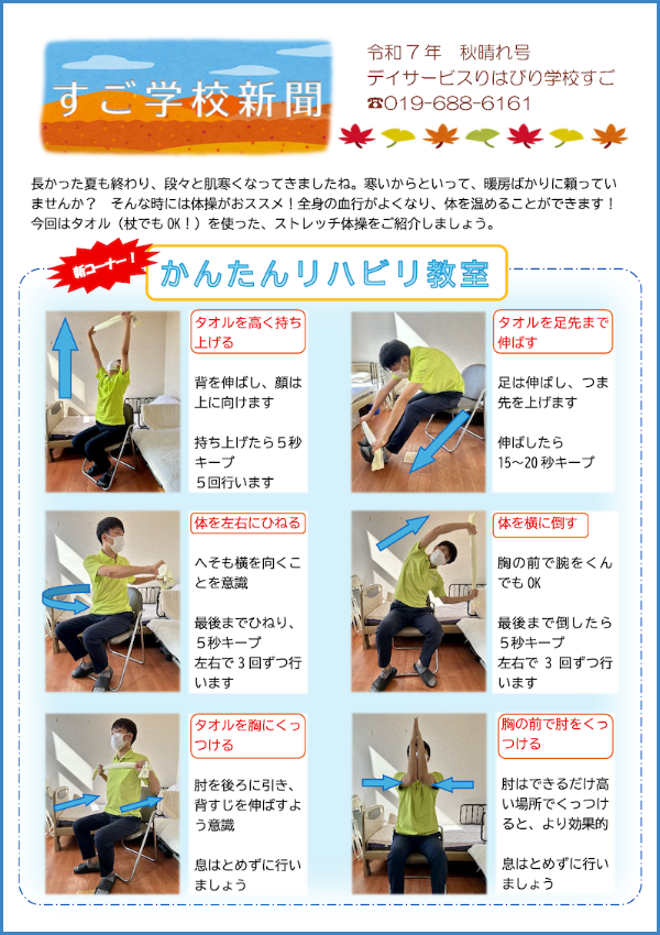 学校新聞_すご_2025. 10_01