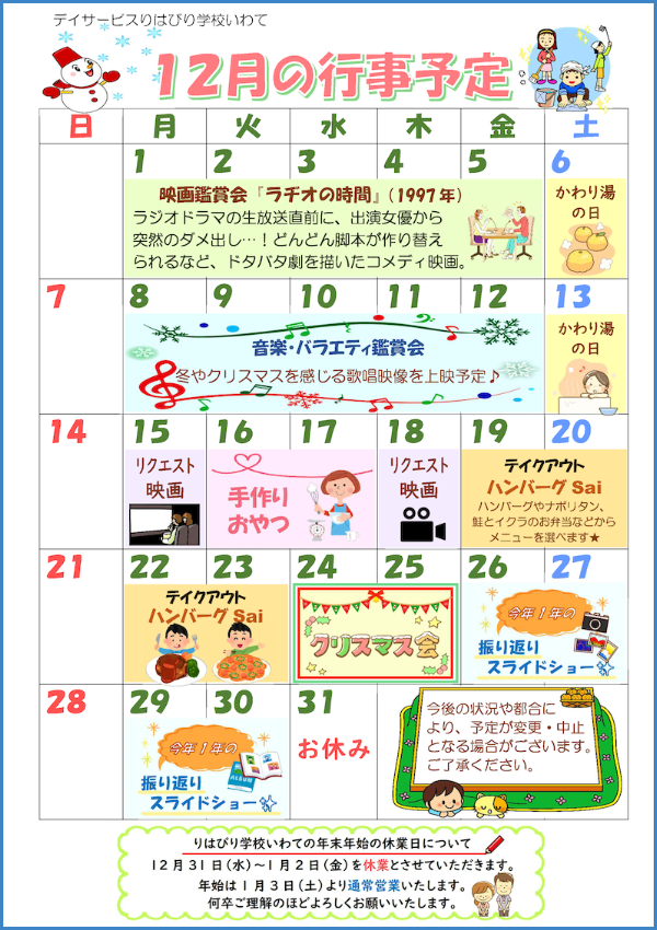 学校通信_いわて_2025.12.04