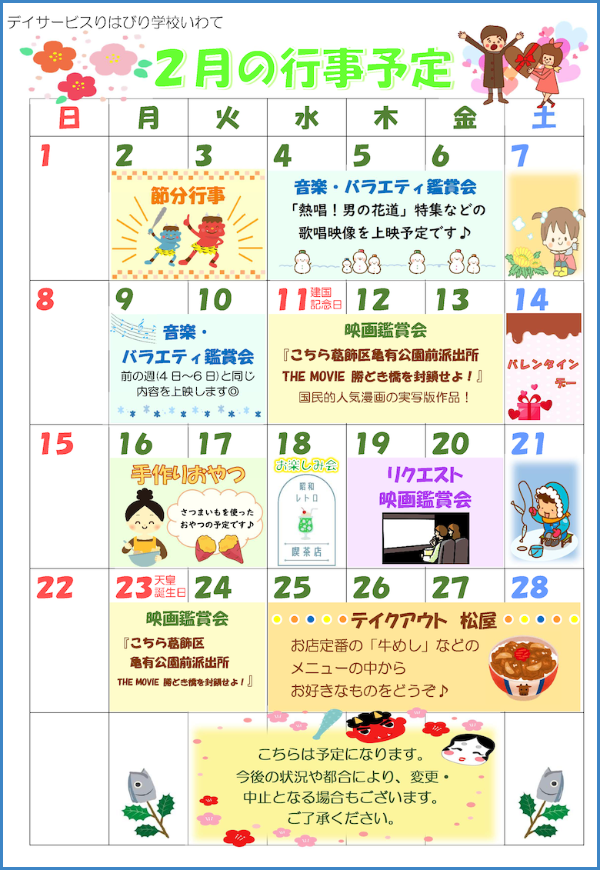 学校通信_いわて_2026.02.04