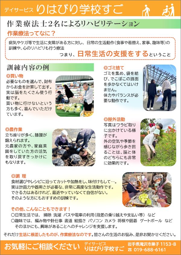 OTの活動_02
