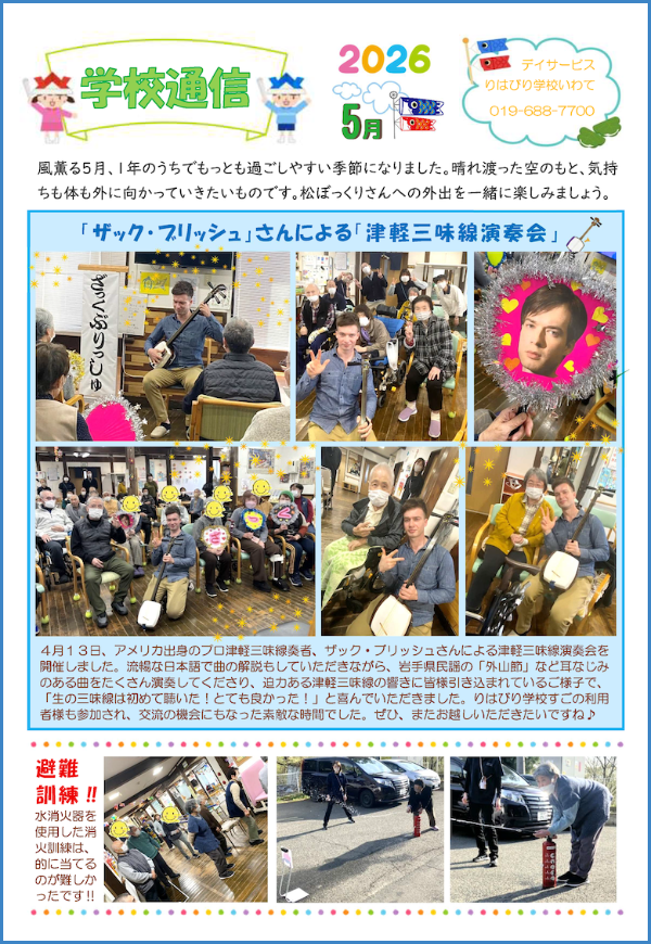 学校通信_いわて_2026.05.01