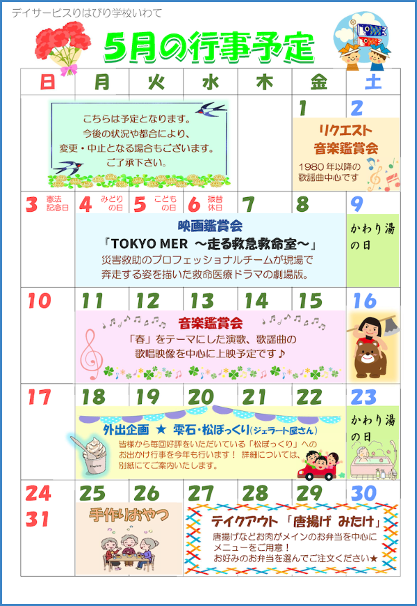 学校通信_いわて_2026.05.04