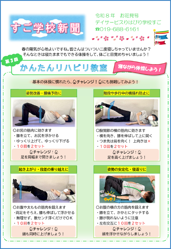 学校新聞_すご_2026.05_01