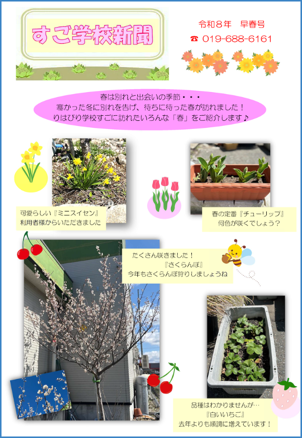 学校新聞_すご_2026.04_01