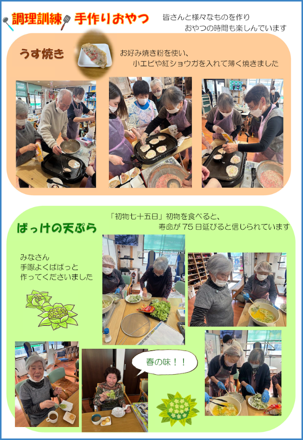 学校新聞_すご_2026.04_02