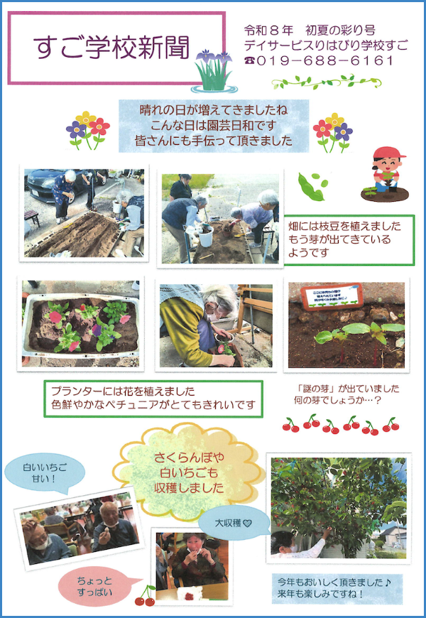 学校新聞_すご_2026.06_01