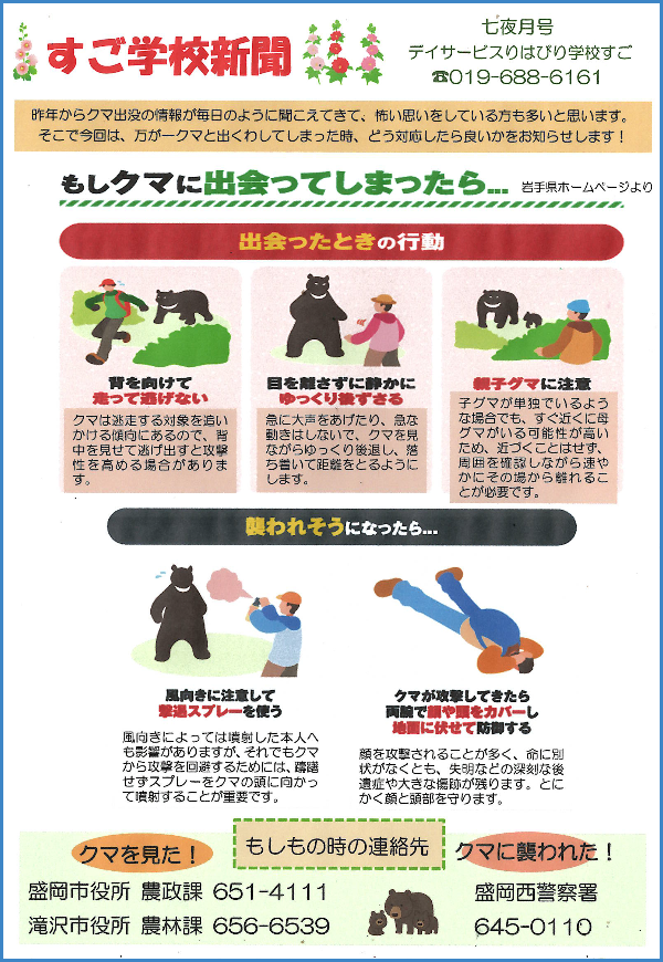 学校新聞_すご_2026.07_01